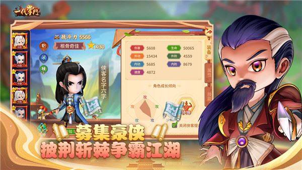 一代掌门游戏截图5