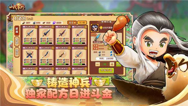 一代掌门游戏截图4