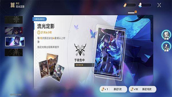 星穹铁道祈愿模拟器游戏截图3