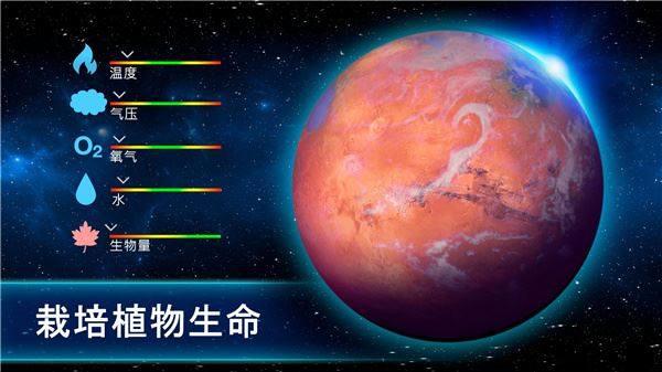 行星改造游戏截图2