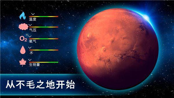 行星改造游戏截图1
