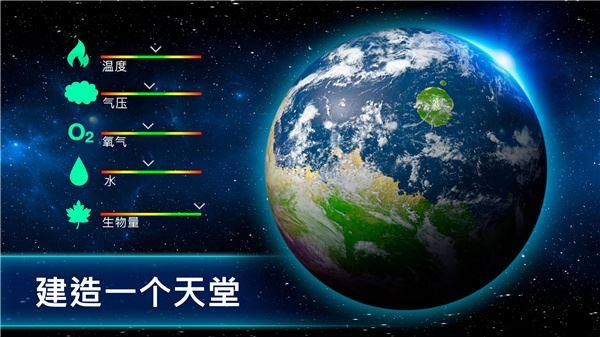 行星改造游戏截图4