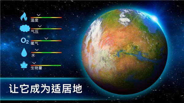 行星改造游戏截图3