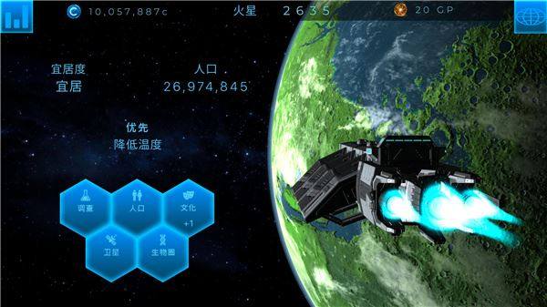 行星改造游戏截图5