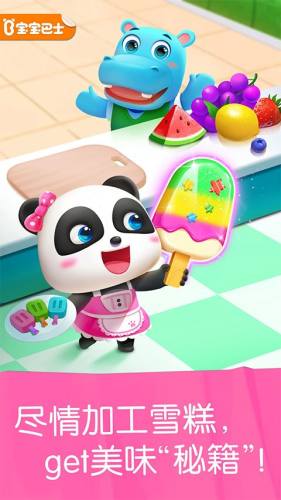 雪糕工厂游戏截图1