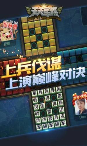 腾讯天天军棋游戏截图1