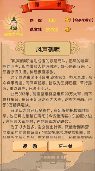 成语接龙大闯关