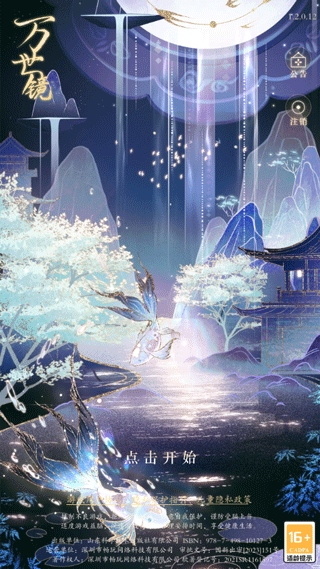 万世镜2