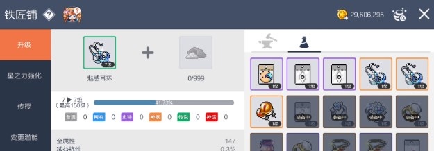 冒险岛枫之传说铁匠铺系统怎么玩截图1