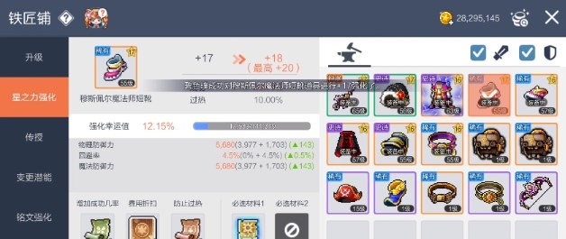 冒险岛枫之传说铁匠铺系统怎么玩截图3