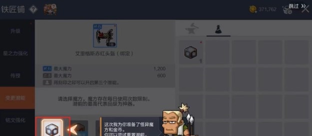 冒险岛枫之传说铁匠铺系统怎么玩截图6