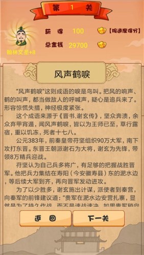 成语接龙大闯关游戏截图4