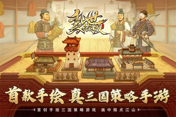 乱世终结战游戏截图2