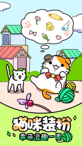 猫咪公寓游戏截图3