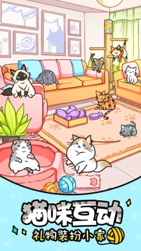 猫咪公寓游戏截图4