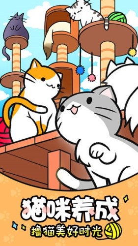 猫咪公寓游戏截图1