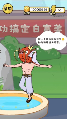 我是西红市首富游戏截图2