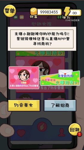 我是西红市首富游戏截图4