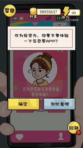 我是西红市首富游戏截图5