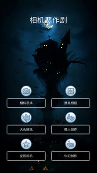 相机恶作剧图片1