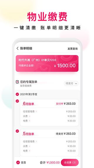 软件截图(2)