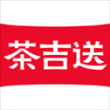 茶吉送