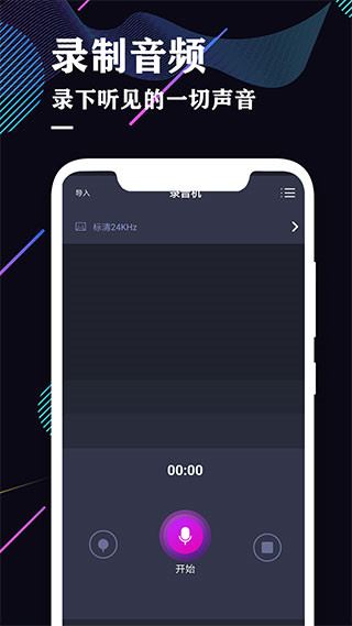 录音机专业助手图片1