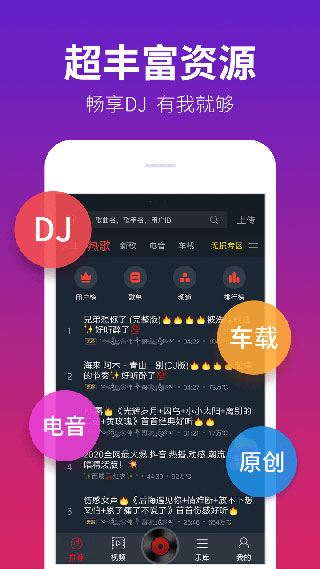 DJ多多极速版图片1