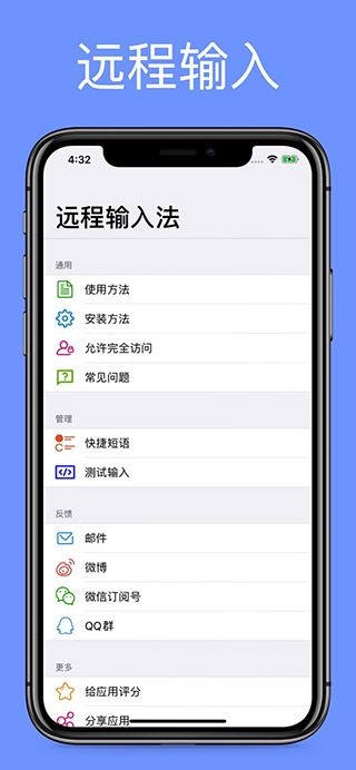 远程输入法图片1
