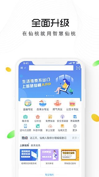智慧仙桃图片1
