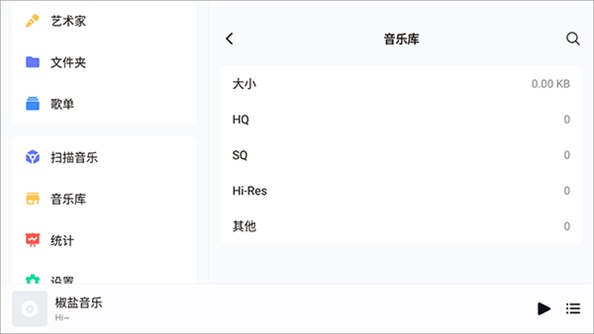 椒盐音乐车机版图片1