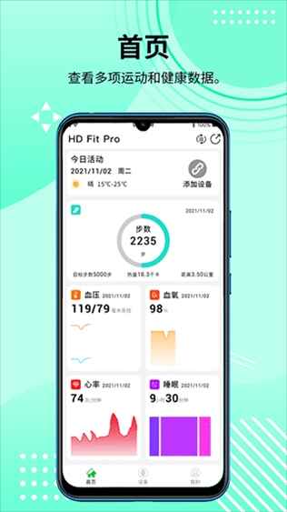 HD Fit Pro图片1