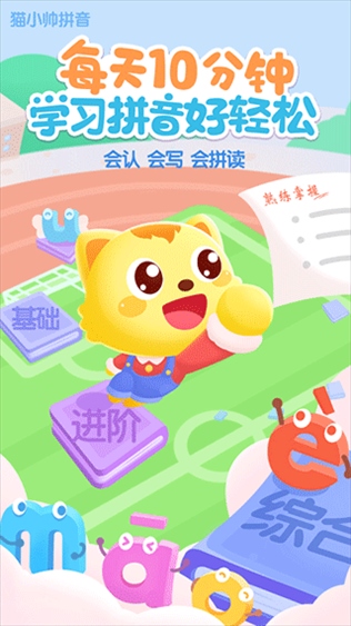 猫小帅拼音图片1