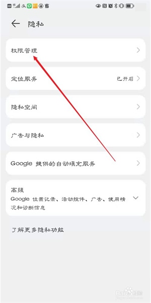 有缘网如何开启悬浮窗权限3