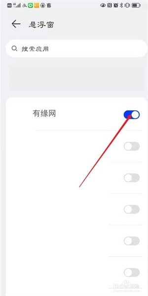 有缘网如何开启悬浮窗权限5