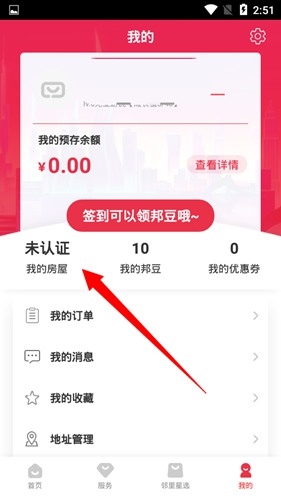 邻里邦添加房屋方法图