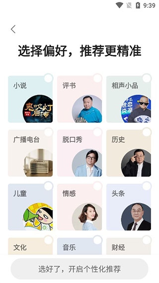 蜻蜓FM使用教程截图2