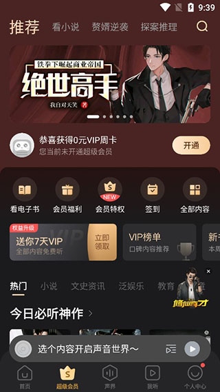蜻蜓FM使用教程截图4