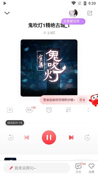 蜻蜓FM使用教程截图5