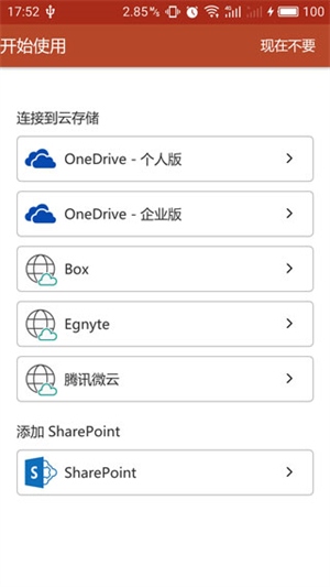 Microsoft PowerPoint手机版使用1