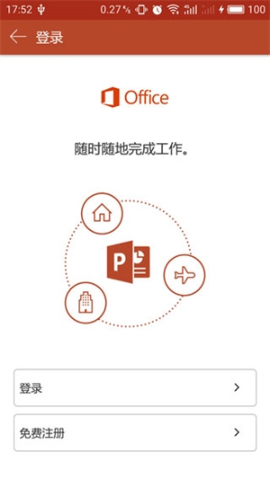 Microsoft PowerPoint手机版使用2