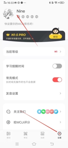 MOJiTEST怎么退出登录2