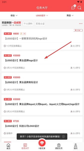 一品接单APP图片9