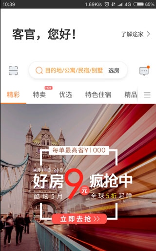 途家民宿怎么加入平台？5