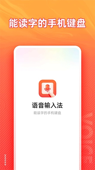 脉俊语音输入法图片1