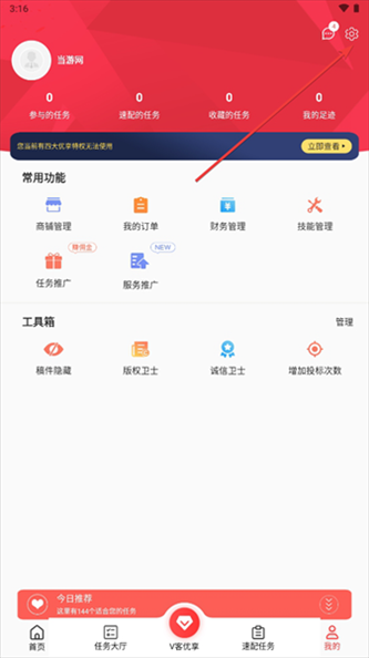 一品接单APP图片4