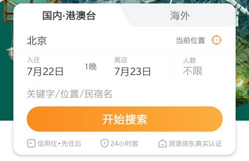 途家民宿2