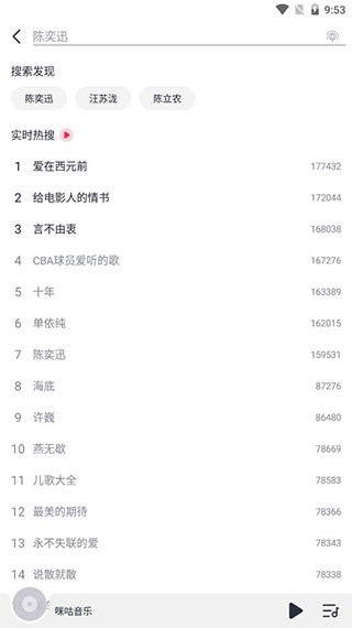 咪咕音乐图片26